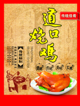 烧鸡包装