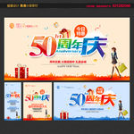 50周年庆