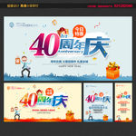 40周年庆
