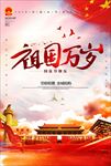 国庆节活动