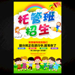 托管班招生