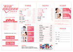 美贝荟整形俱乐部宣传单页