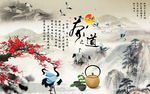 中国风茶道背景墙