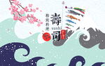 寿司背景墙