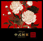 花卉图案
