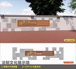 法治文化墙