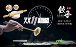 双11饺子工装背景墙