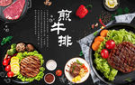 煎牛排工装背景墙
