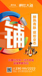 地产商铺商业刷屏