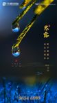 寒露节气推图