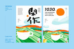 矢量手绘风格海报