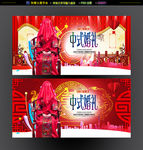 中式婚礼