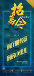 招聘易拉宝