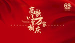 十一国庆海报
