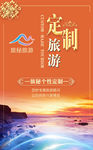 旅游海报