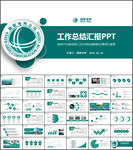 国家电网工作汇报ppt