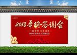 年终答谢会