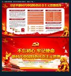 新时代中国特色社会主义思想