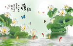 荷韵