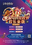 地产马戏团海报