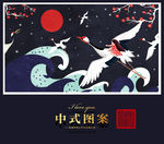 中式素材