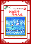 讲文明树新风公益广告