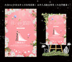 粉色婚礼水牌