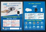 亚美科技宣传单