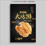 炸鸡排海报