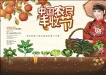 中国农民丰收节海报