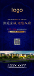 房地产  易拉宝