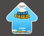 促销地贴