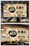 土豆粉背景墙
