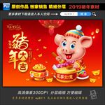 猪年大吉
