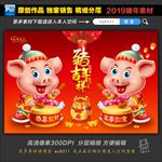 猪年吉祥