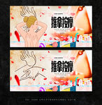 推拿