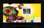 煲仔饭