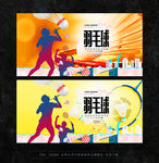 羽毛球