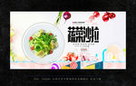 蔬菜沙拉