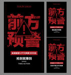 前方预警