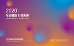 矢量抽象展会背景