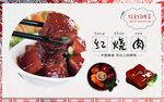 红烧肉工装背景墙