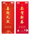 喜迎元旦道旗