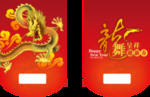 龙舞呈祥-超市吊旗