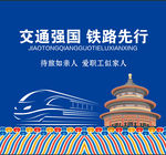铁路