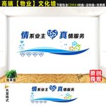 物业文化墙