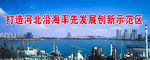 沿海示范区 工业喷绘