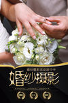 婚纱摄影