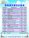 家政价格表