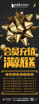 会员充值海报